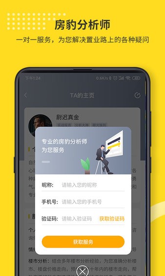 长春找房豹