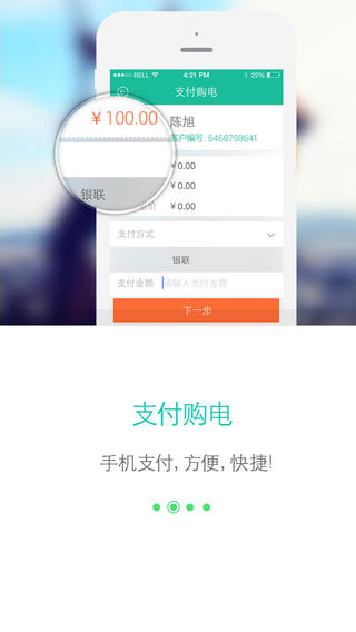 网上国网官网下载app  v2.0.5图3