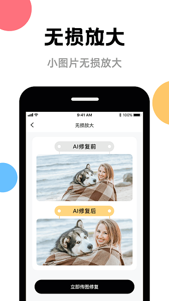 AI修复模糊照片  v1.2.5图2