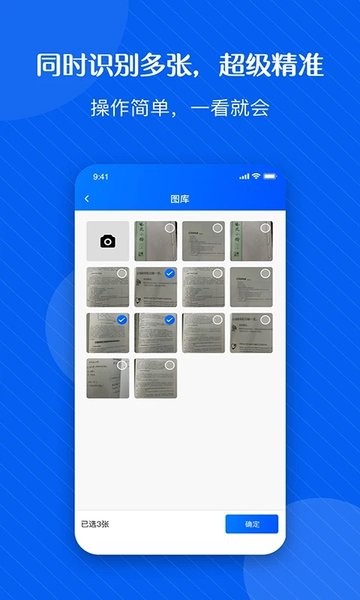 拍图秒识字  v1.1.6图1