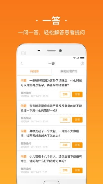 安心医生医生版  v3.22.1115图1