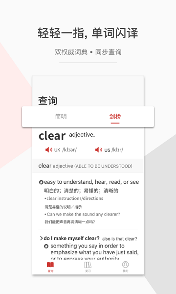 一答英语  v1.7.3图1