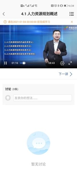 广财慕课平台登录  v1.1.4图3