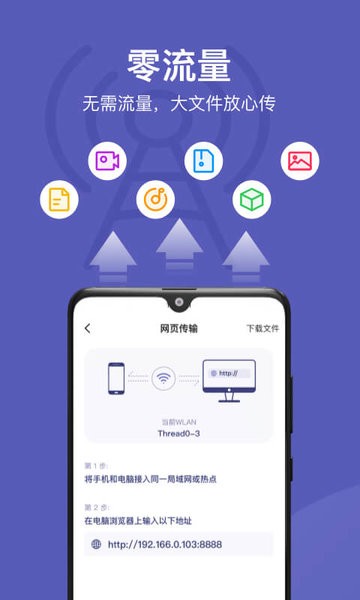 电脑手机传输助手  v2.3.7图1