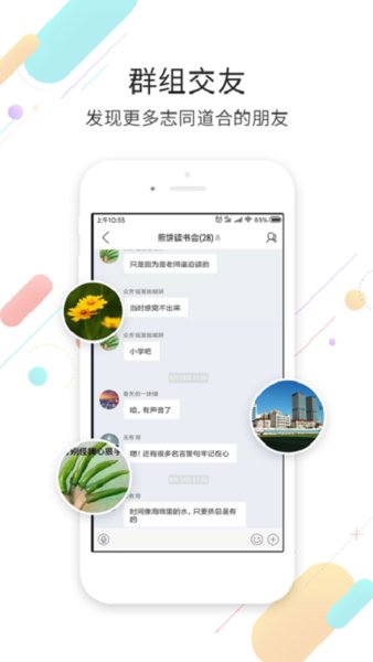 烟台论坛  v1.0图3