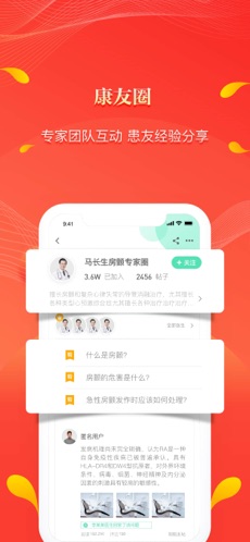 人民好医生软件下载  v2.1.6图3