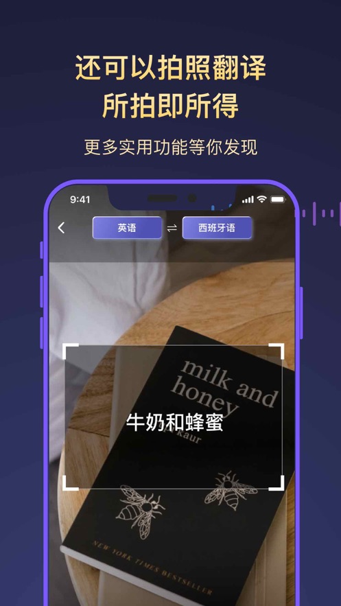 全能翻译官app同声传译下载安卓版苹果版  v1.0.0图1