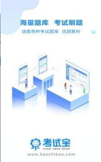 考试宝  v2.3.56图3